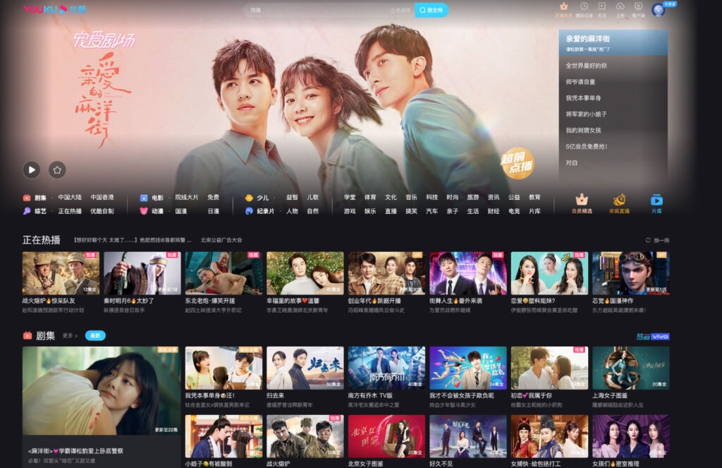 Youku - Migliori Siti di Film Cinesi