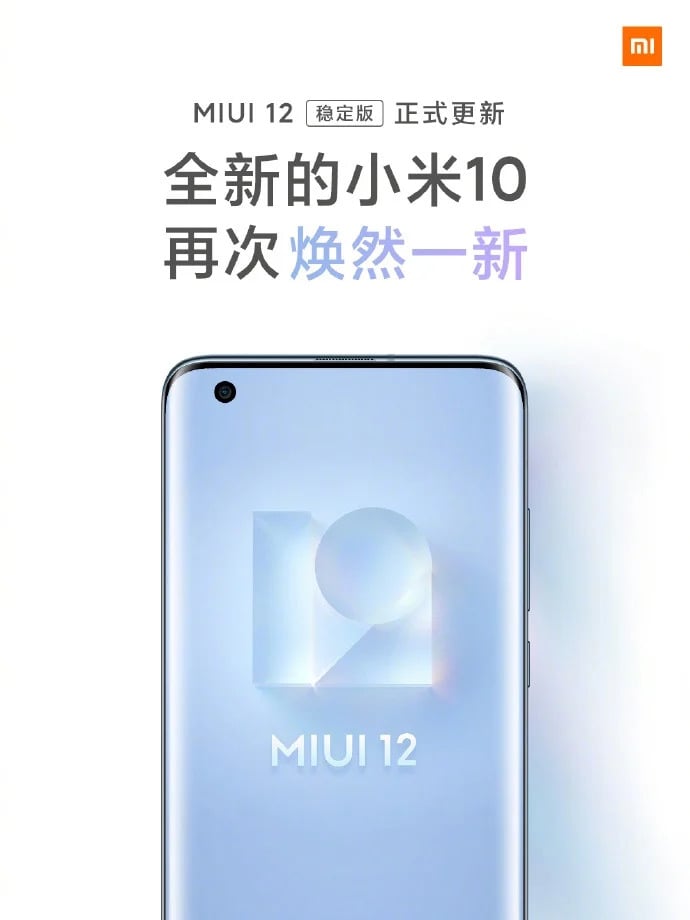Стабильное обновление MIUI 12
